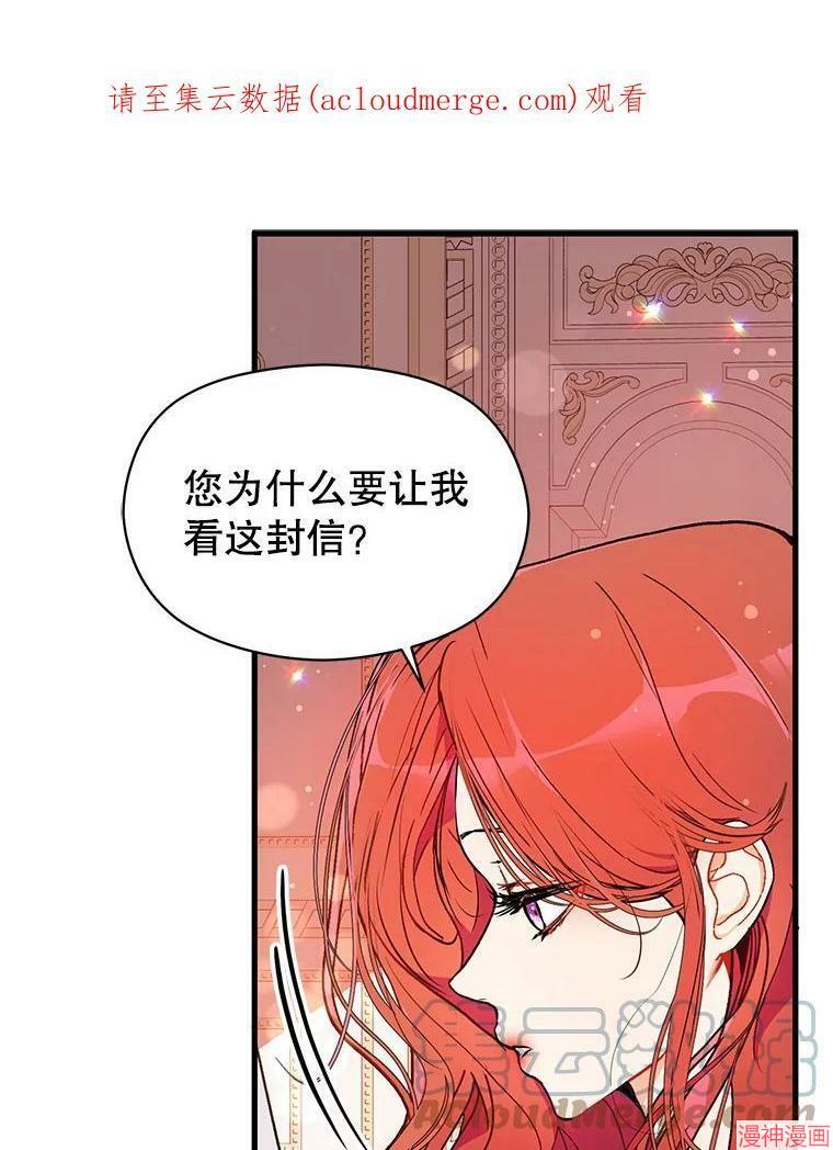 并不是想引诱男主~漫画,第39话1图