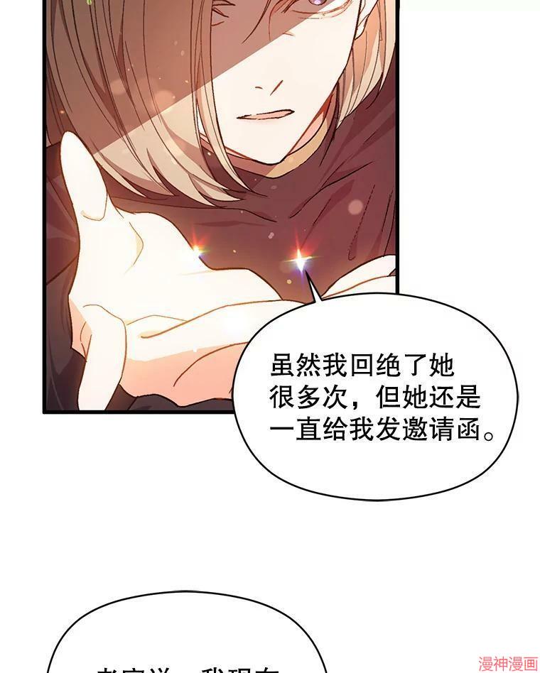并不是想引诱男主~漫画,第39话3图