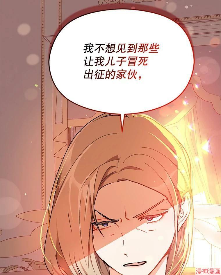 并不是想引诱男主~漫画,第39话5图