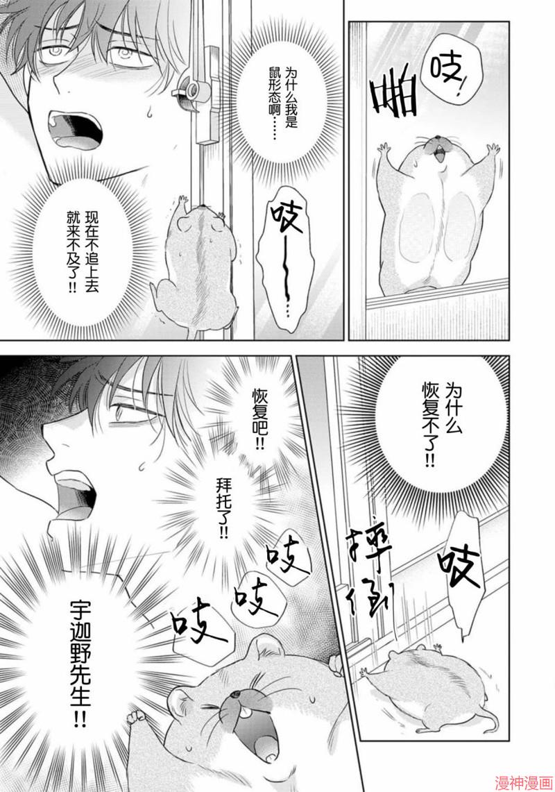 款待的是亲吻和鸣叫~漫画,第10话3图