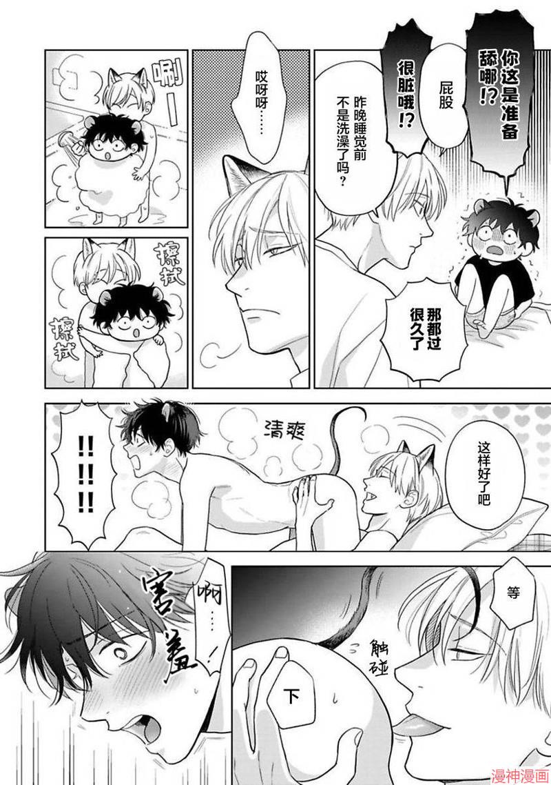 款待的是亲吻和鸣叫~漫画,番外023图