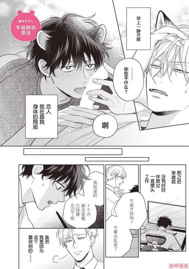 款待的是亲吻和鸣叫~漫画,番外021图