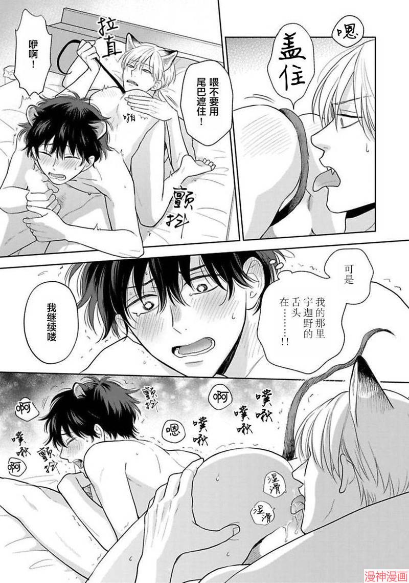 款待的是亲吻和鸣叫~漫画,番外024图