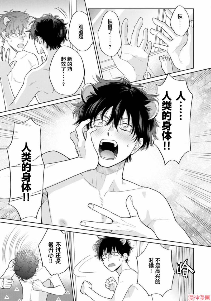 款待的是亲吻和鸣叫~漫画,第10话5图