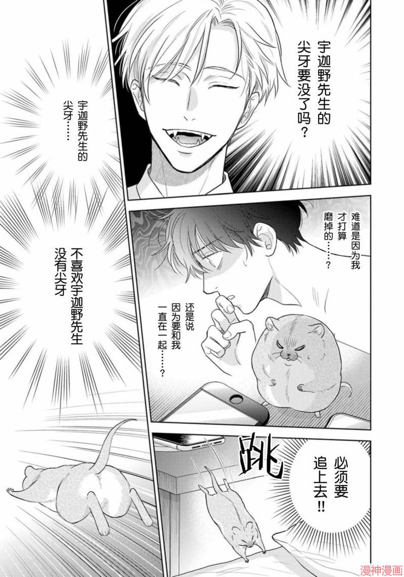 款待的是亲吻和鸣叫~漫画,第10话1图
