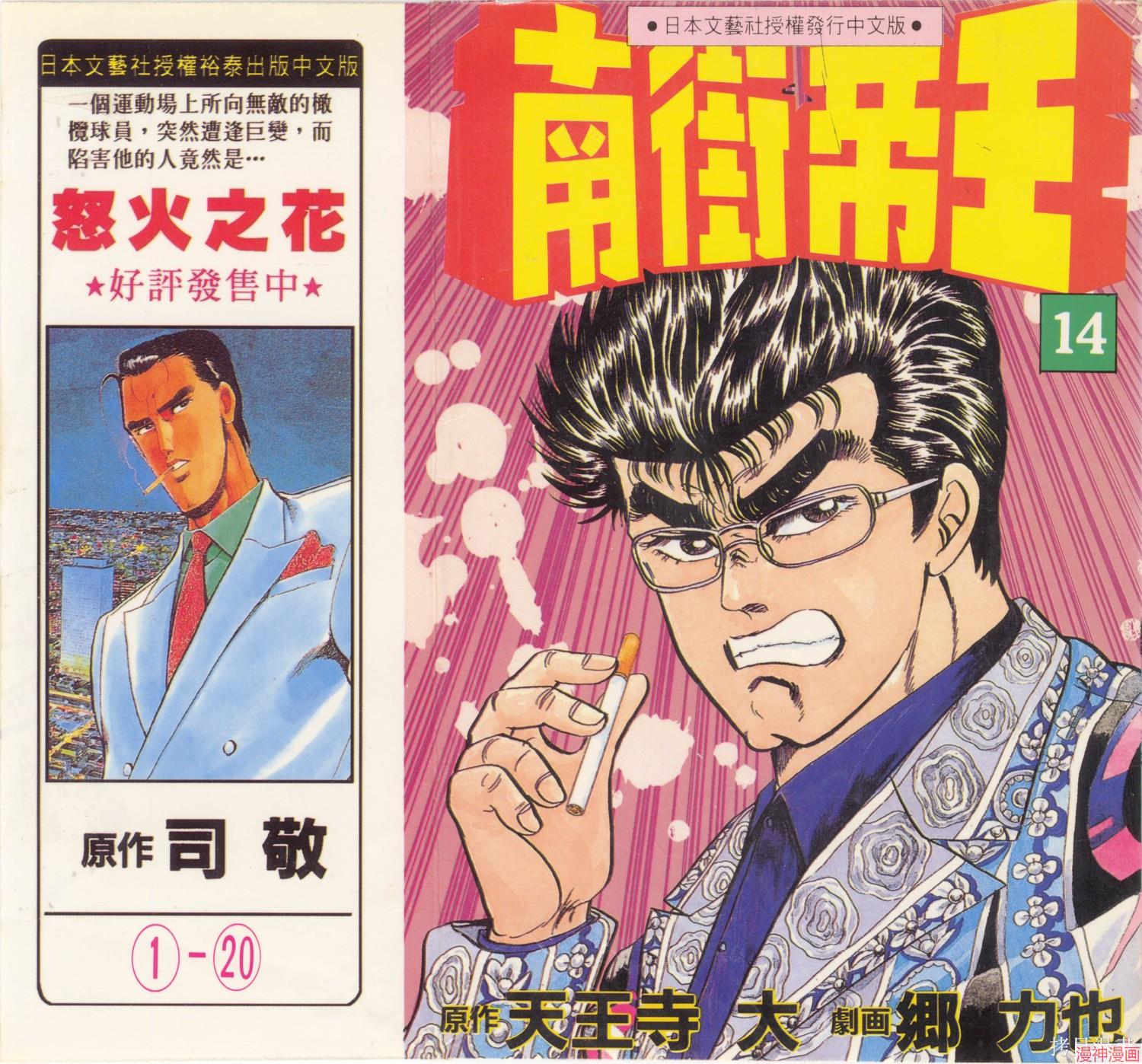 南街帝王~漫画,第14卷1图