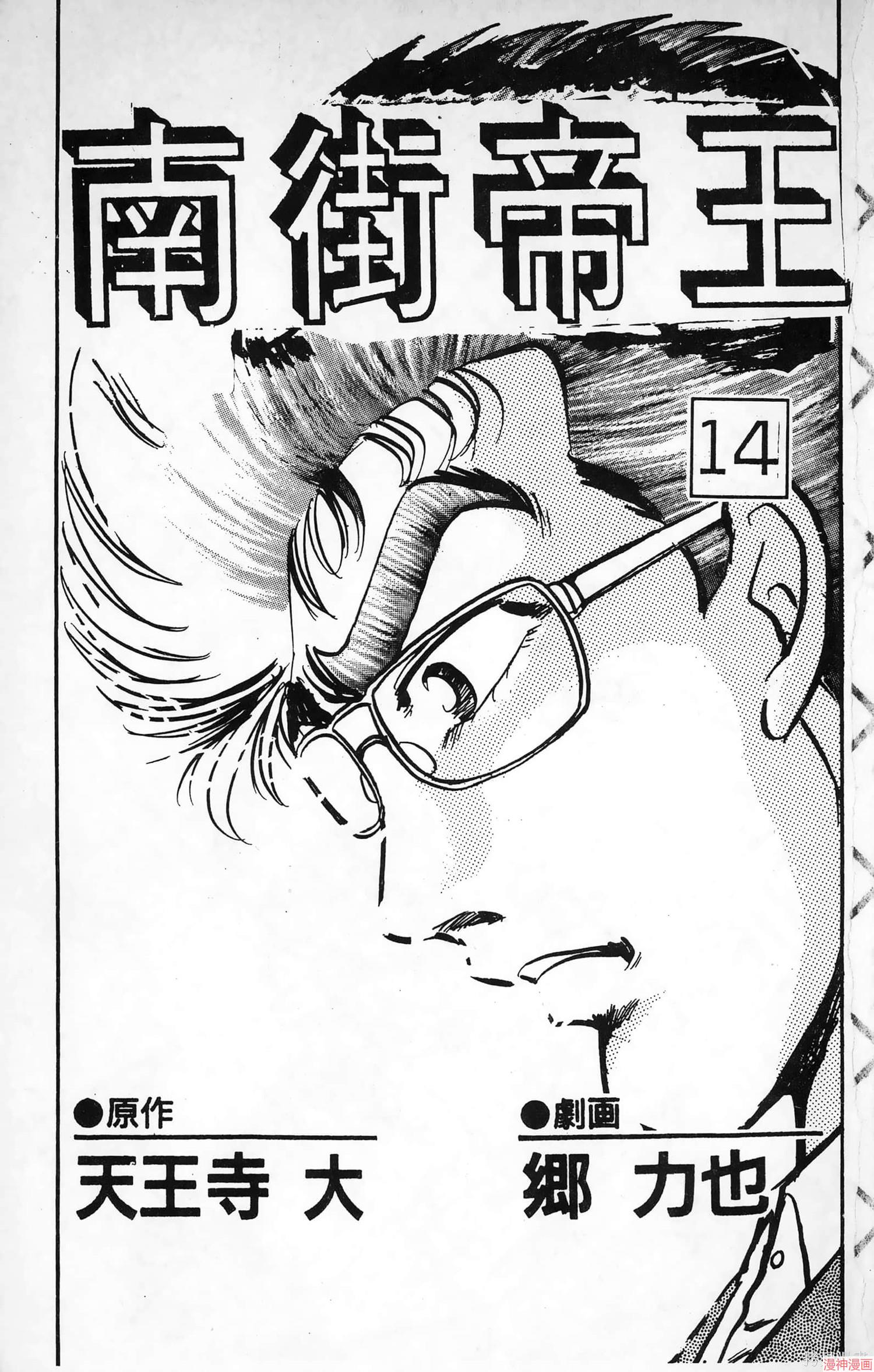 南街帝王~漫画,第14卷3图