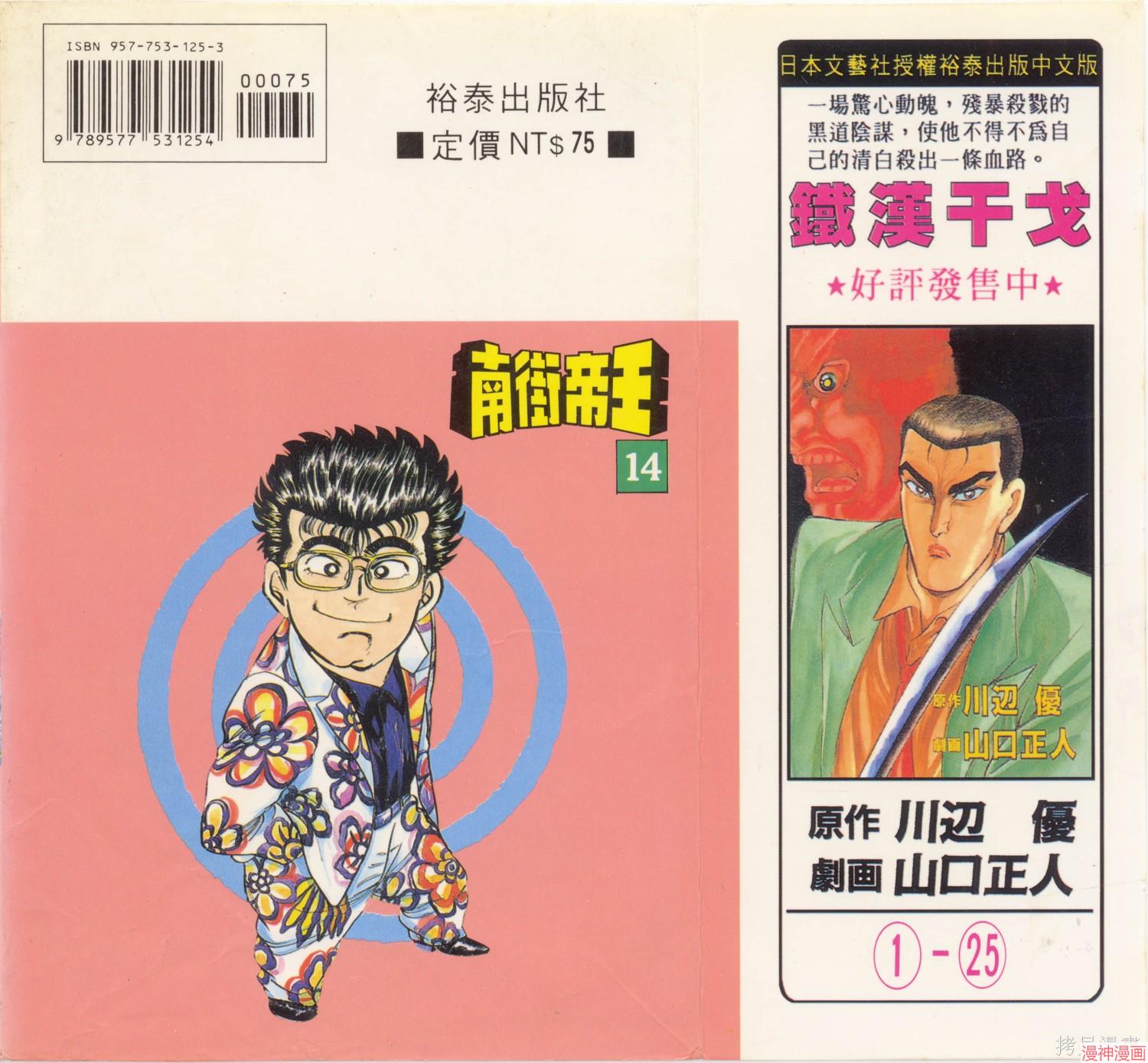 南街帝王~漫画,第14卷2图