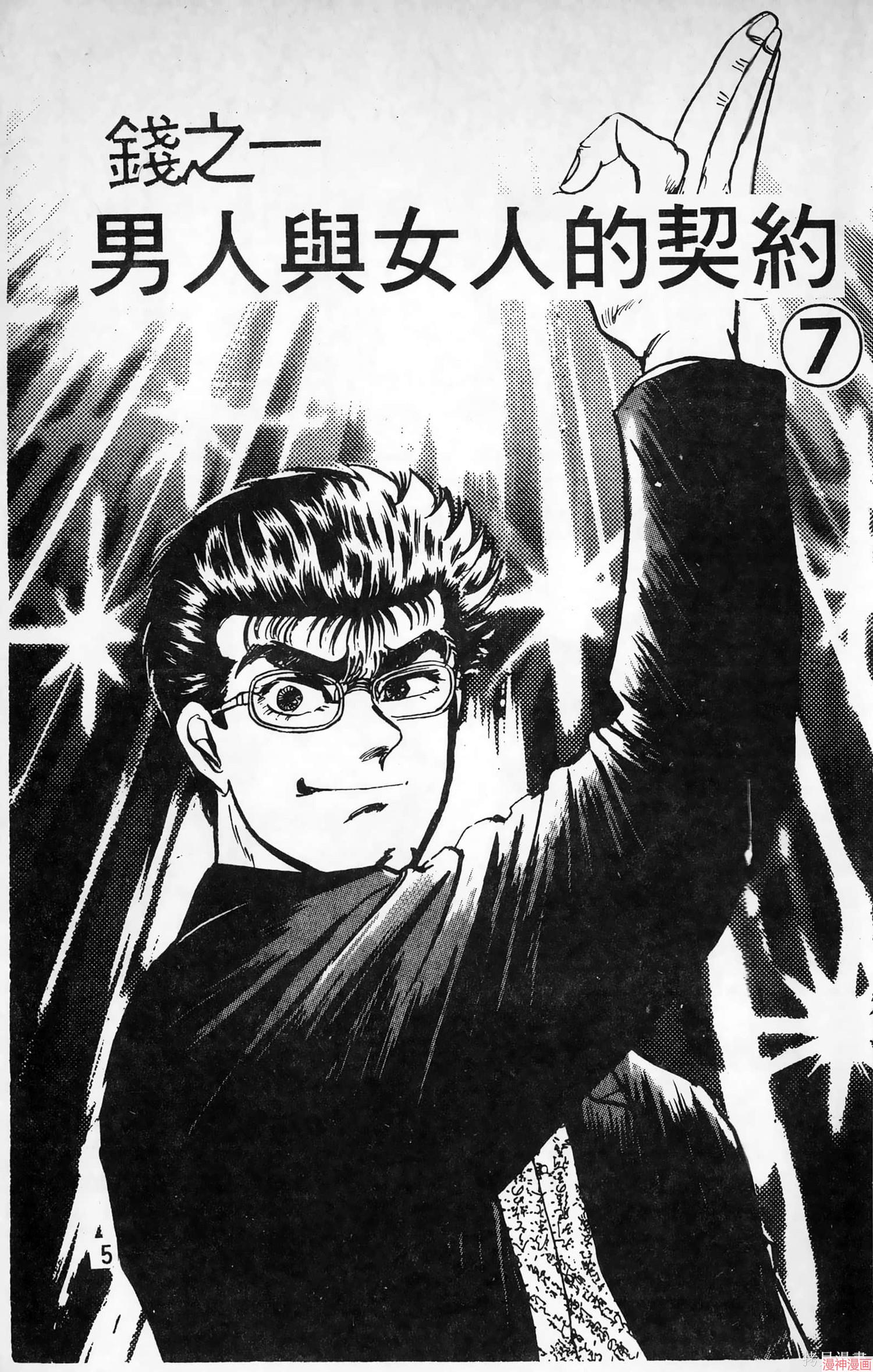 南街帝王~漫画,第14卷5图