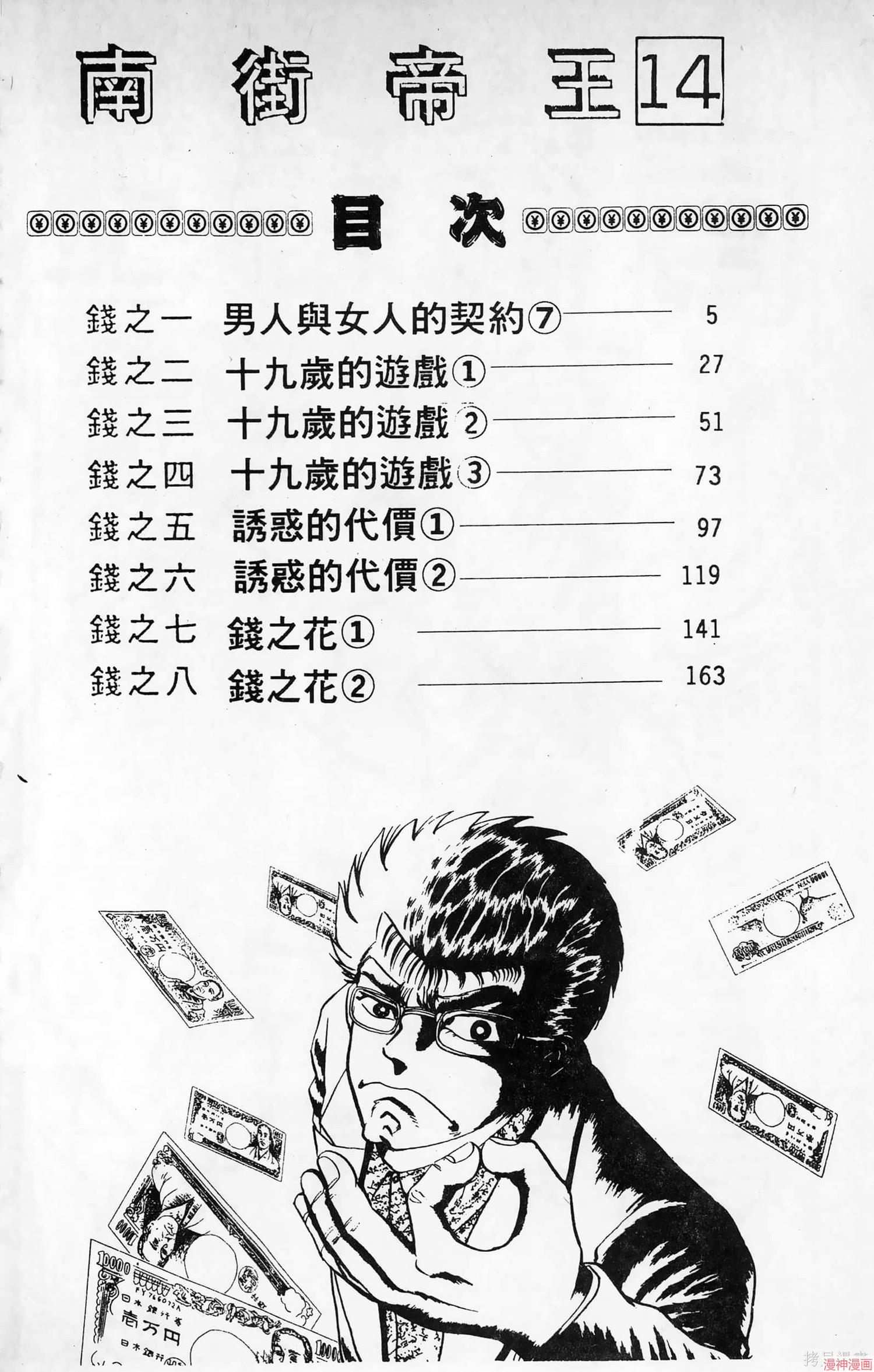 南街帝王~漫画,第14卷4图