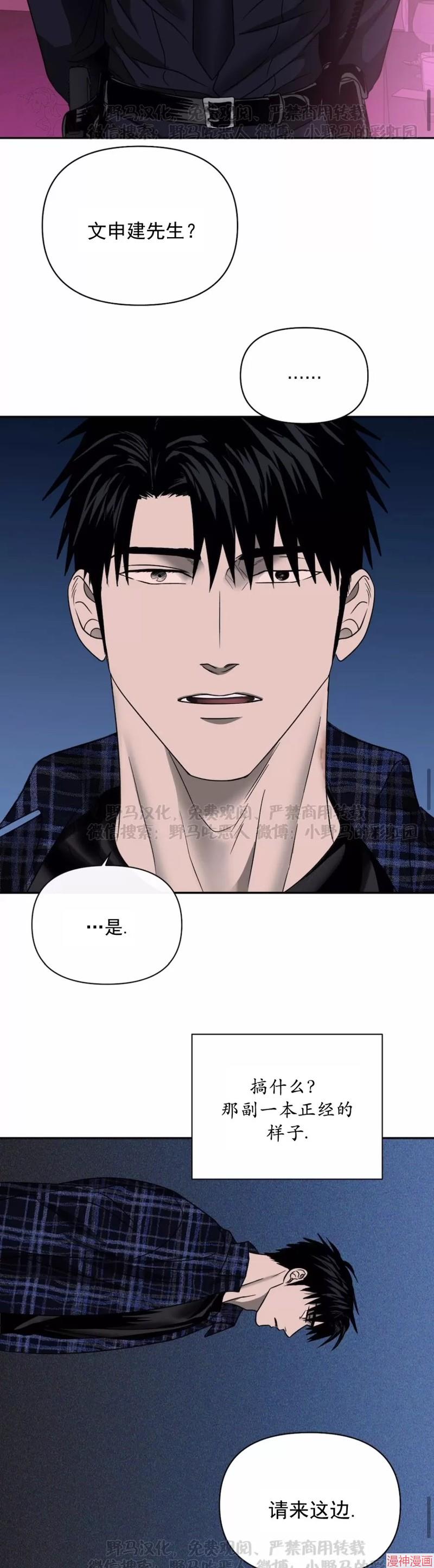 修车危情~漫画,第25话3图