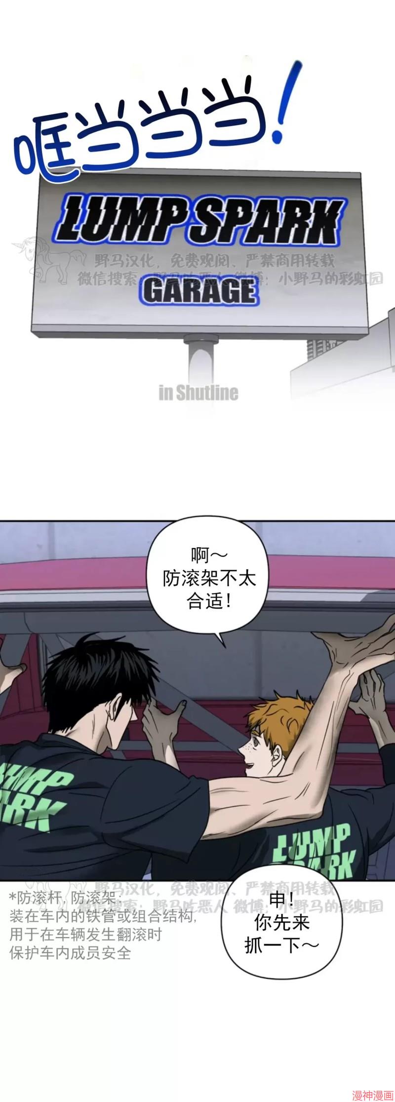 修车危情~漫画,第一季 后记4图