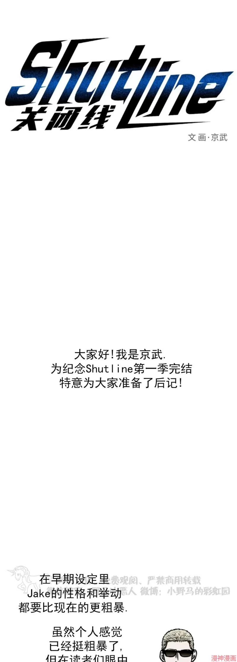 修车危情~漫画,第一季 后记1图