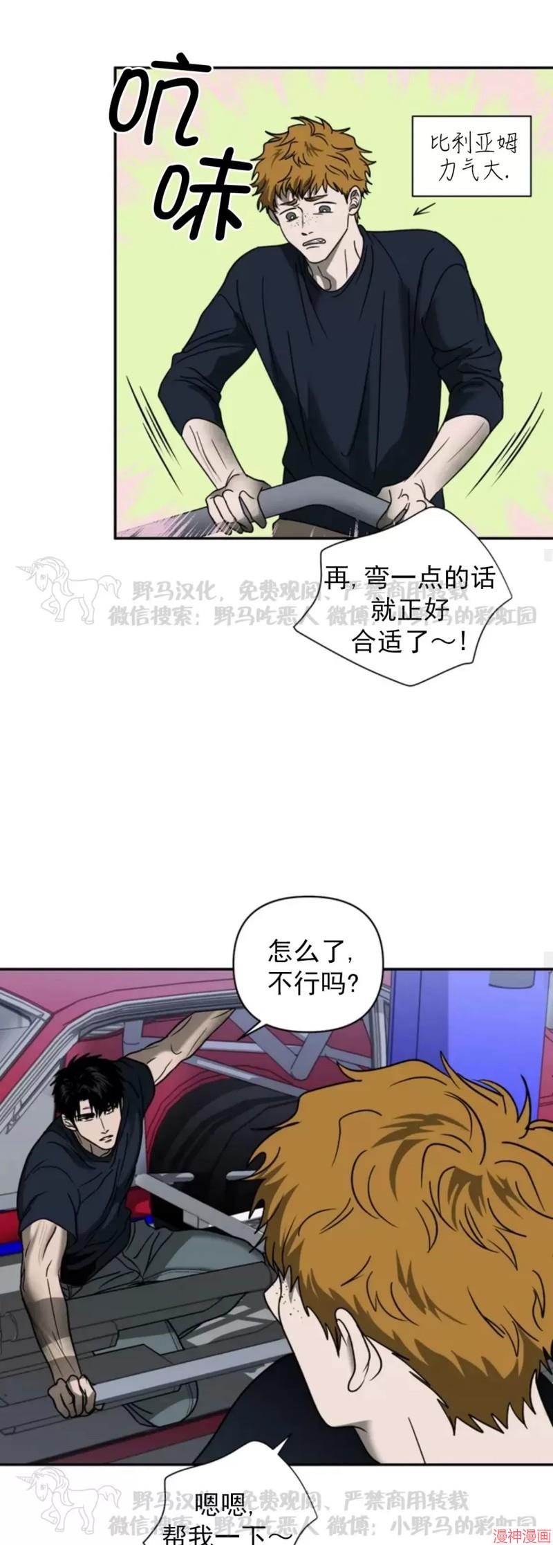修车危情~漫画,第一季 后记5图
