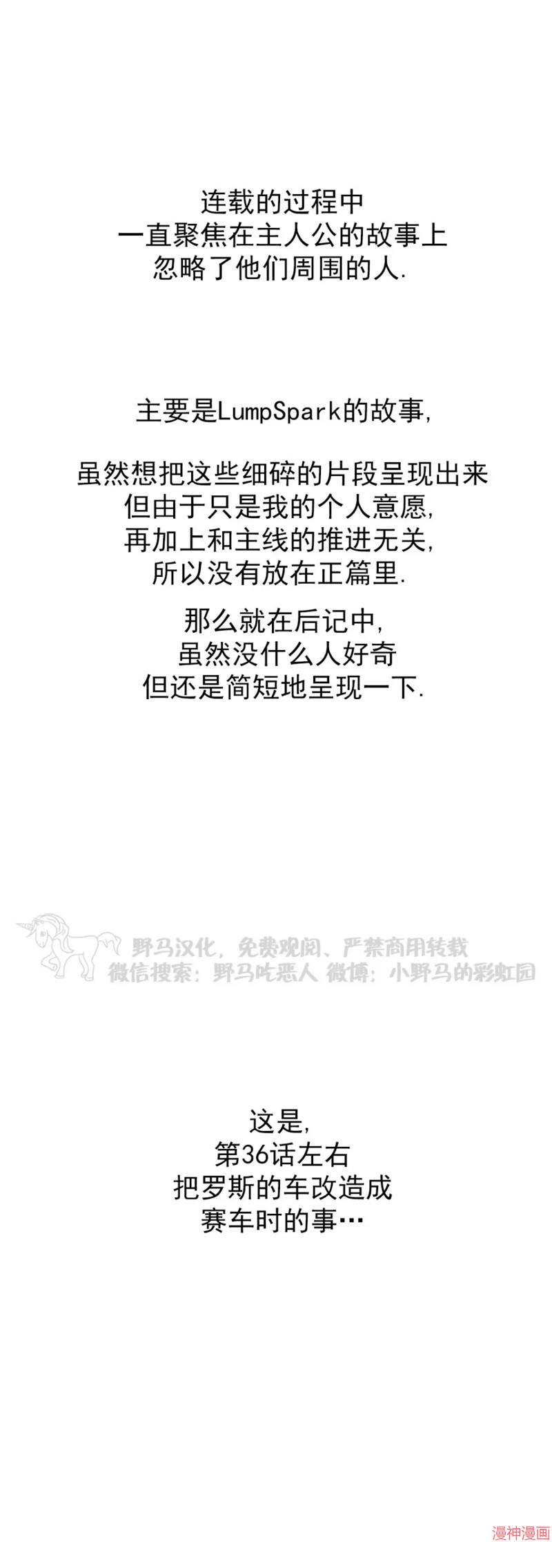 修车危情~漫画,第一季 后记3图