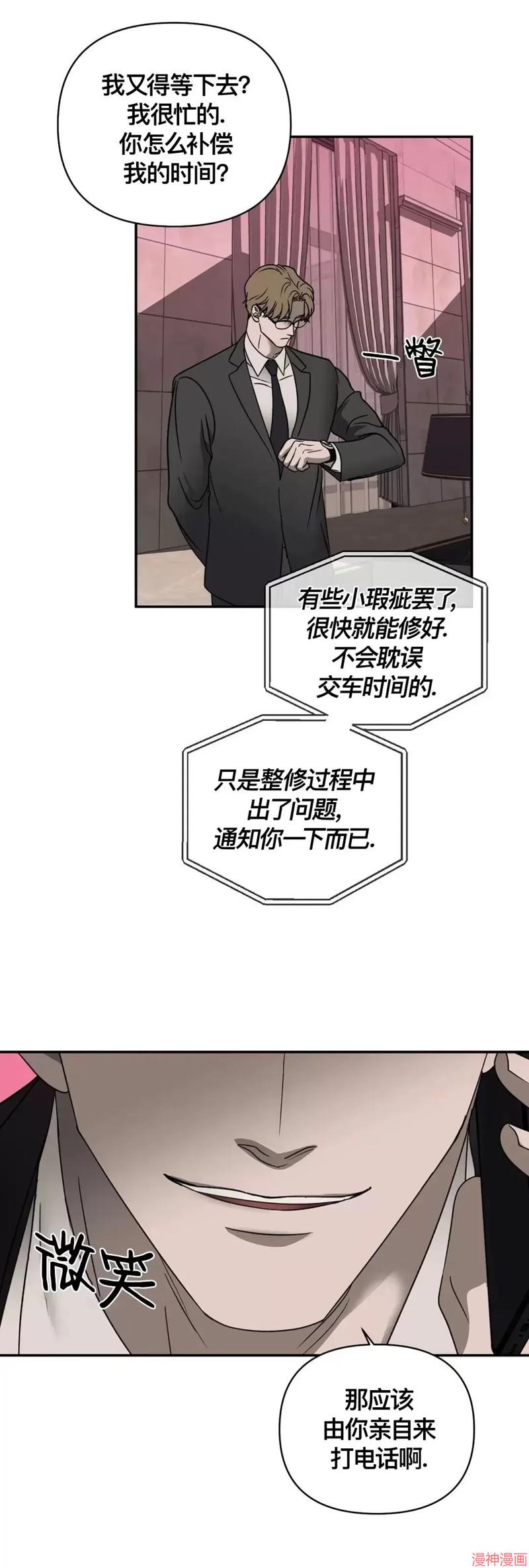 修车危情40集全免费漫画,第40话5图