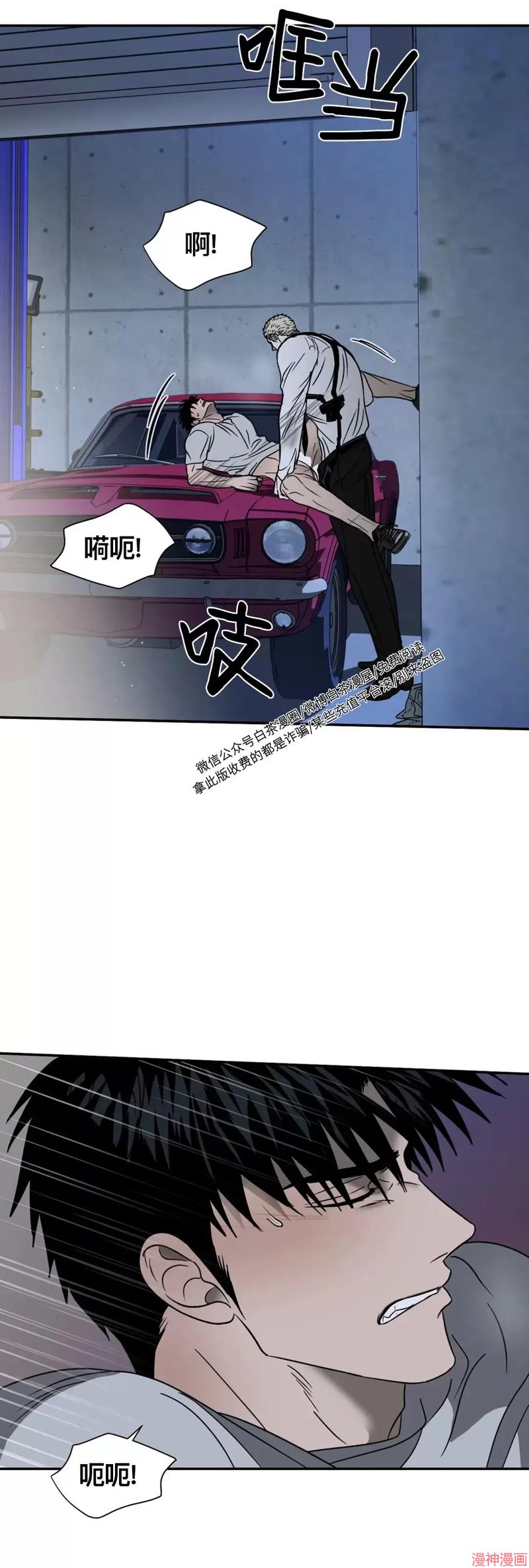 修车危情~漫画,第39话2图