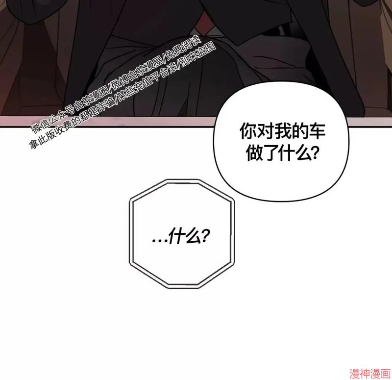 修车危情40集全免费漫画,第40话4图