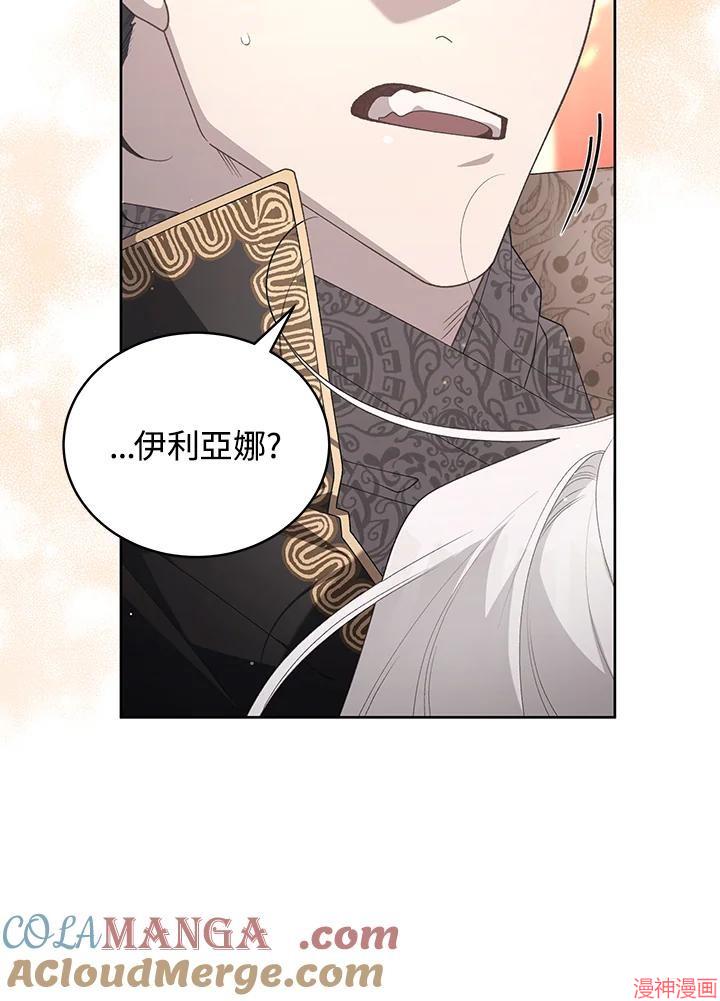 被恶女驯服的野兽~漫画,第67话1图