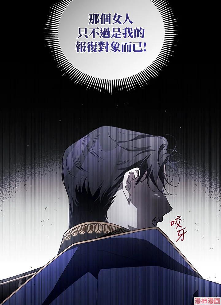 被恶女驯服的野兽~漫画,第67话2图