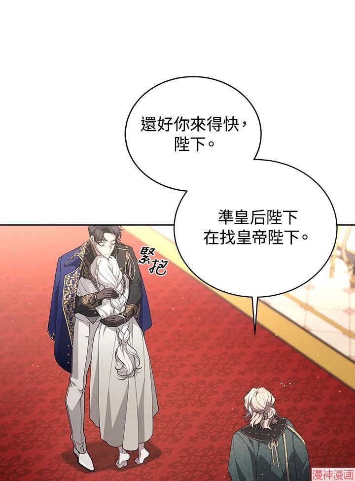 被恶女驯服的野兽~漫画,第67话2图