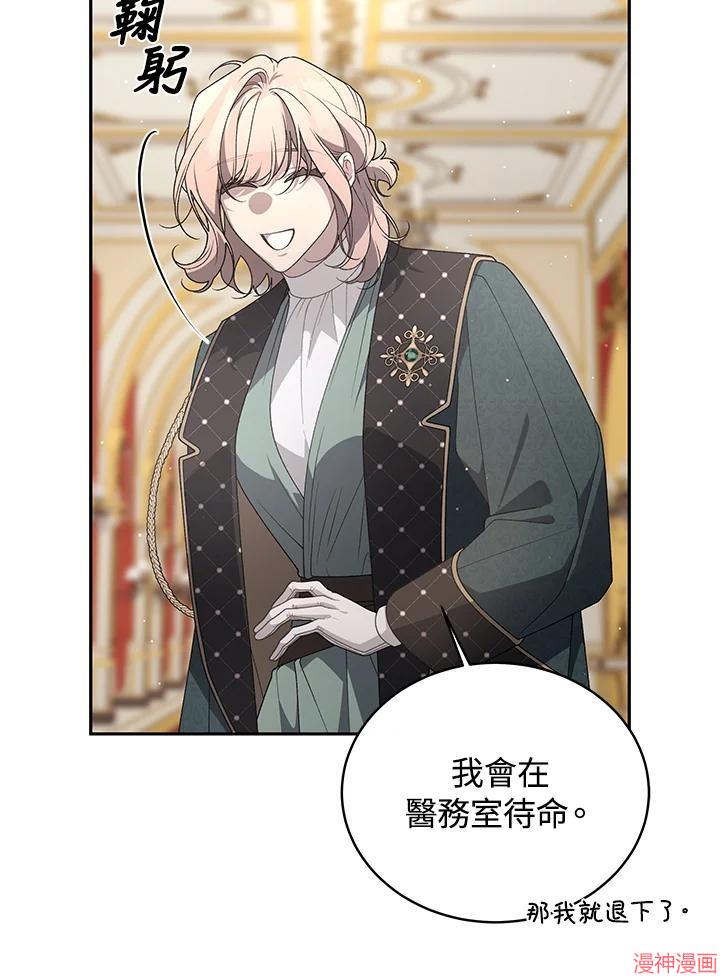 被恶女驯服的野兽~漫画,第67话4图