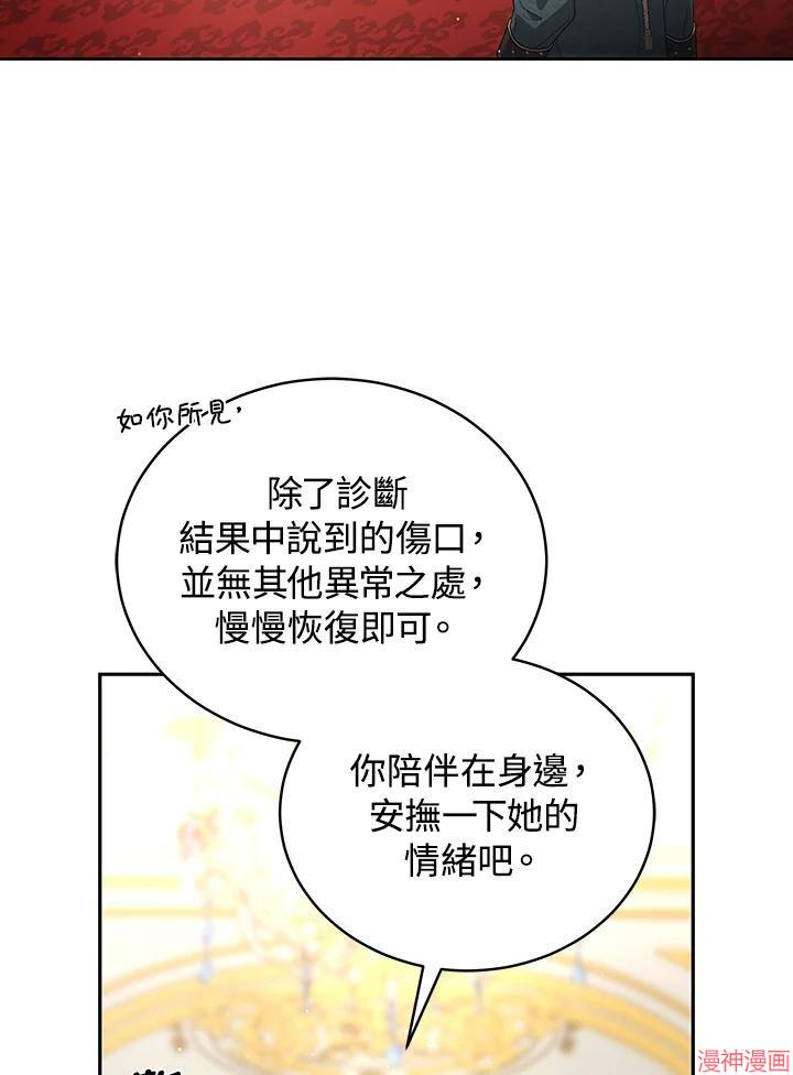 被恶女驯服的野兽~漫画,第67话3图