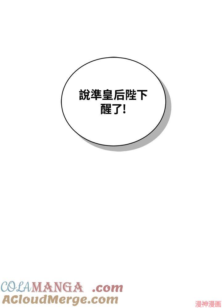 被恶女驯服的野兽~漫画,第67话5图