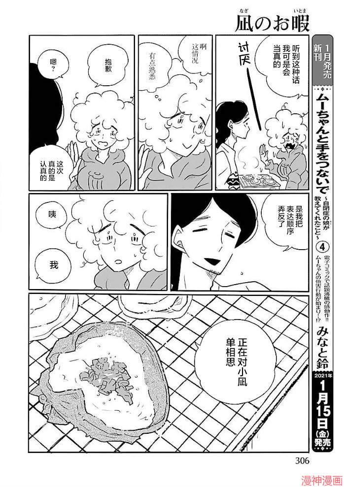凪的新生活~漫画,第48话5图