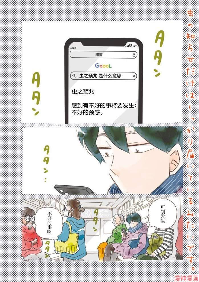 凪的新生活~漫画,第48话3图