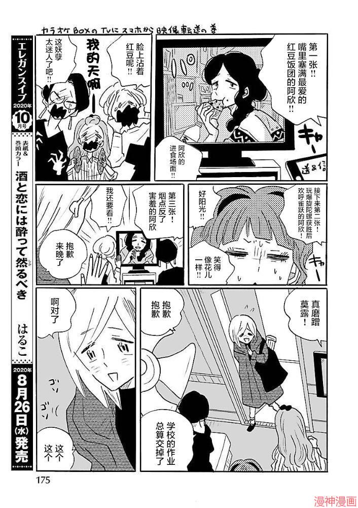 凪的新生活~漫画,08卷番外3图