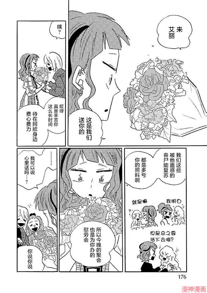 凪的新生活~漫画,08卷番外4图