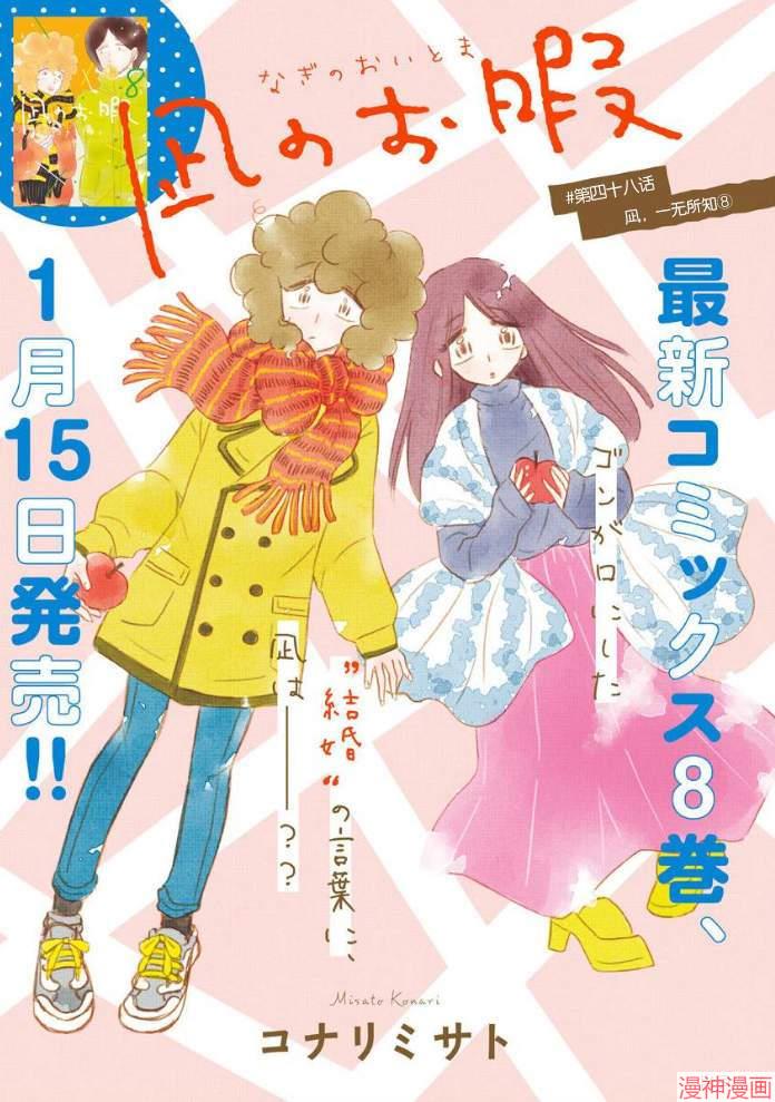 凪的新生活~漫画,第48话2图