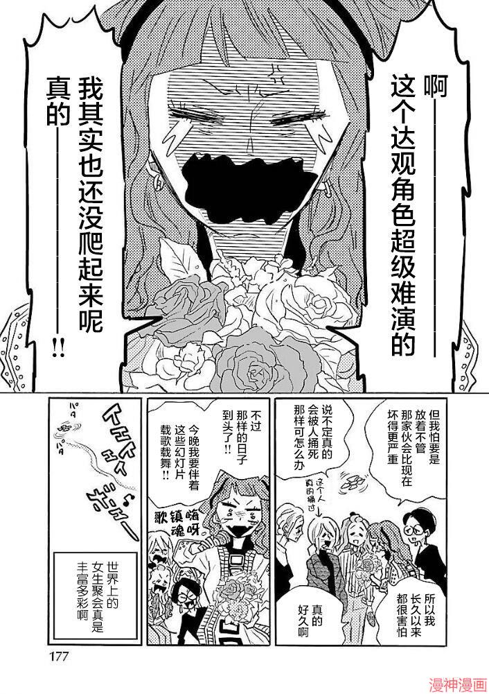 凪的新生活~漫画,08卷番外5图