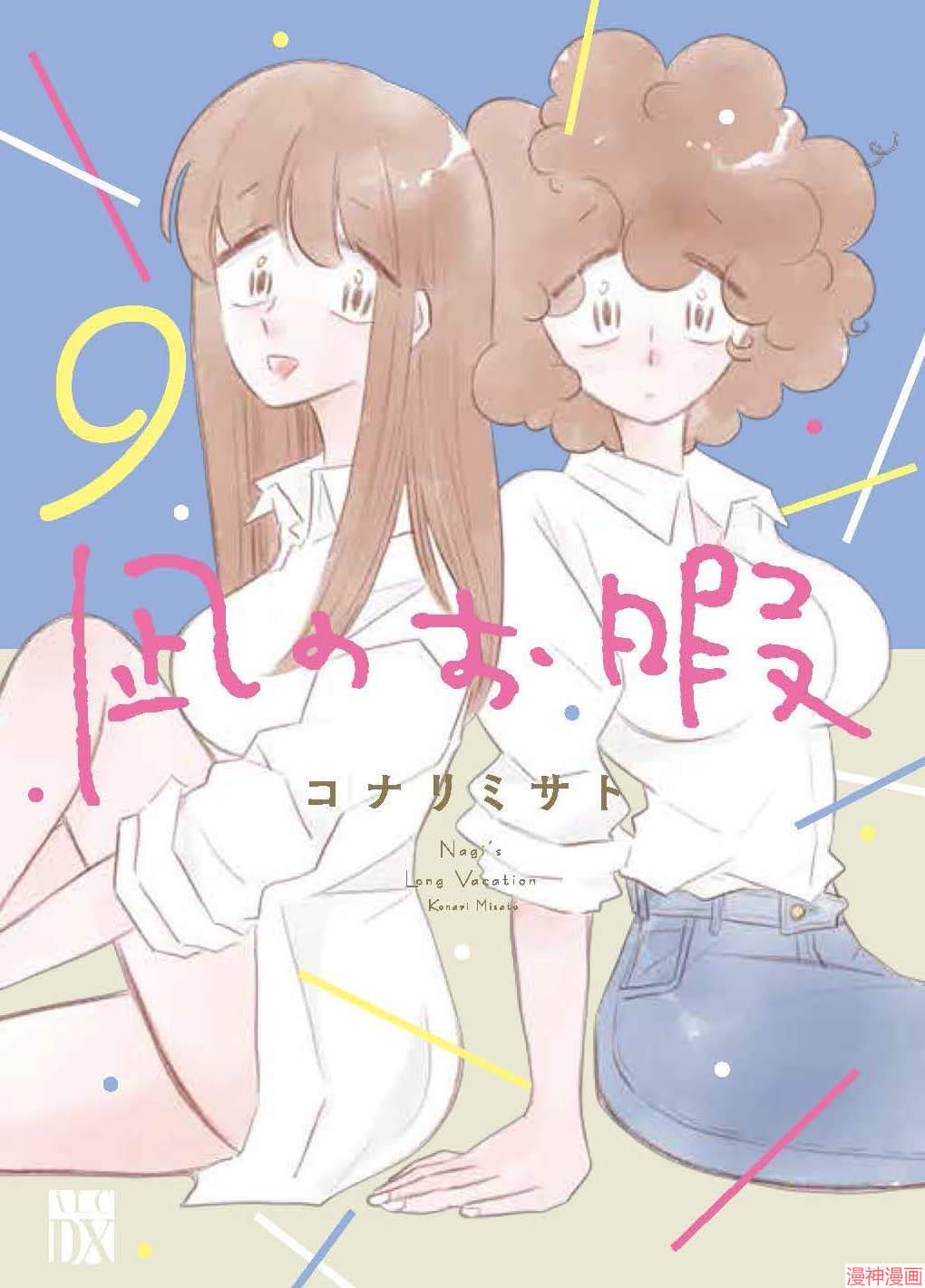 凪的新生活~漫画,第48话1图