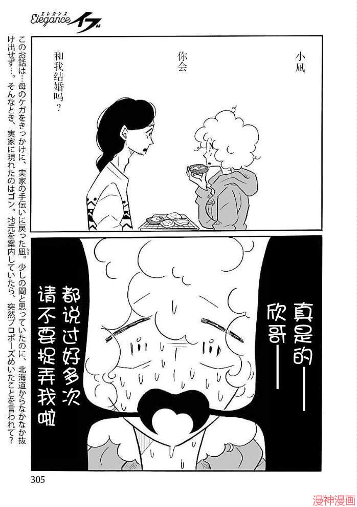 凪的新生活~漫画,第48话4图