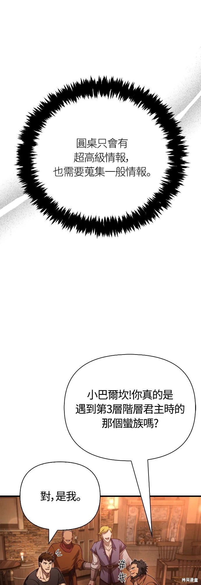 变成蛮族！游戏生存战~漫画,第116话2图