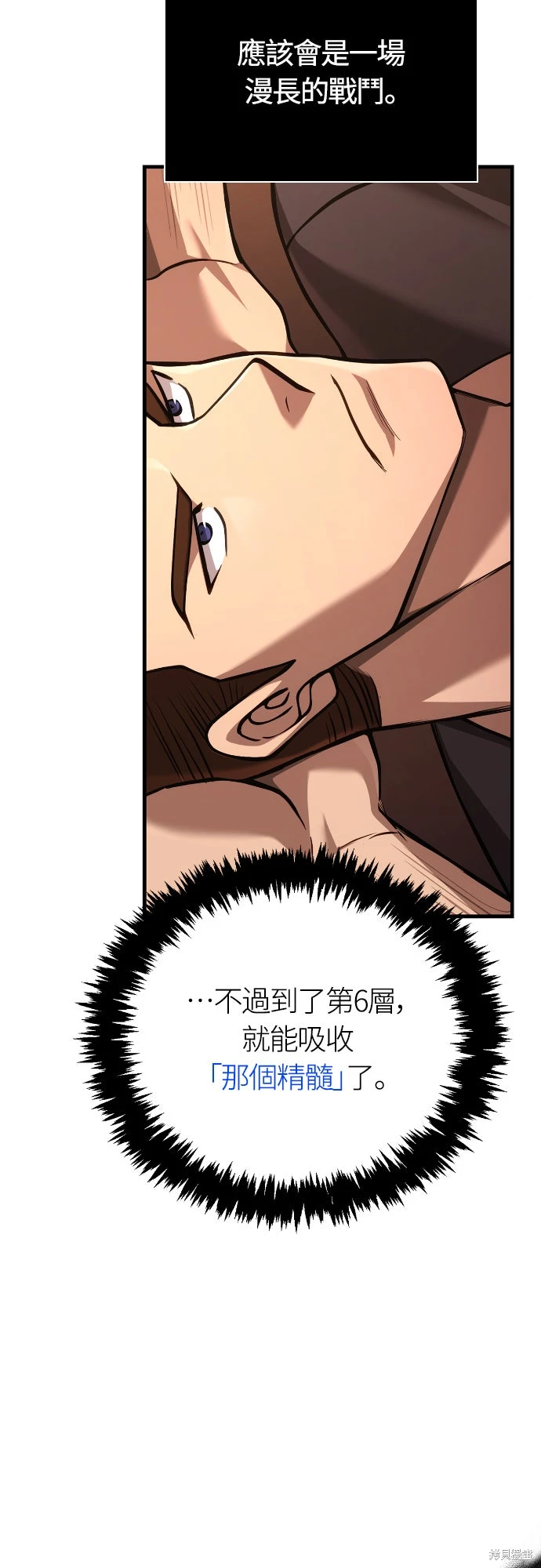 变成蛮族！游戏生存战~漫画,第116话1图