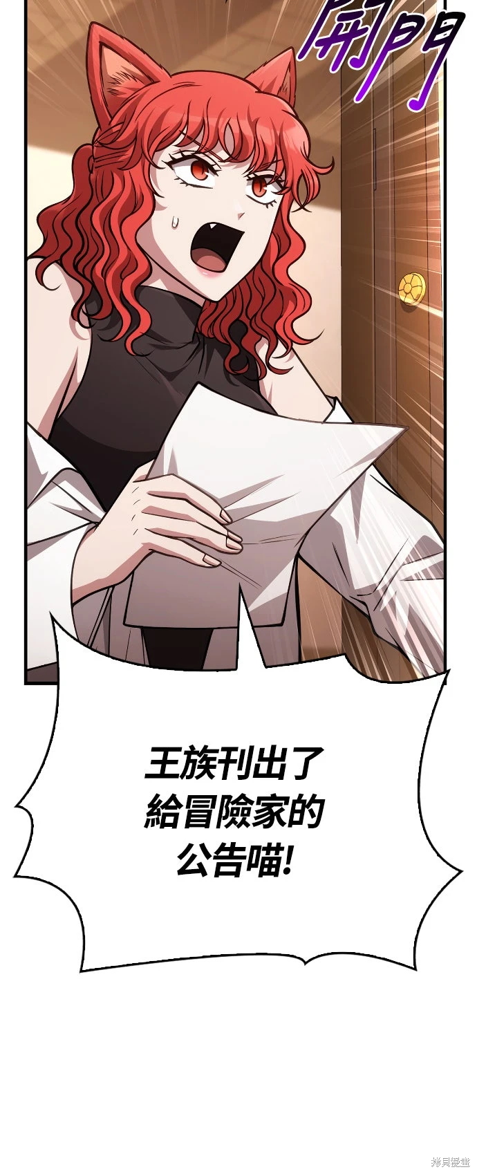 变成蛮族！游戏生存战~漫画,第116话4图