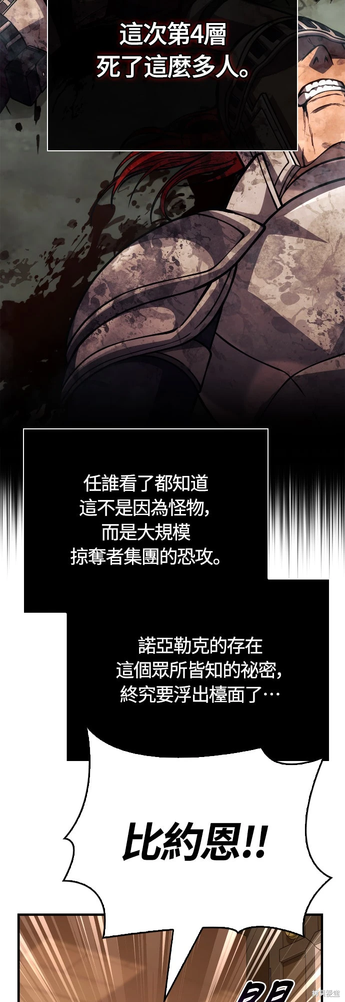 变成蛮族！游戏生存战~漫画,第116话3图