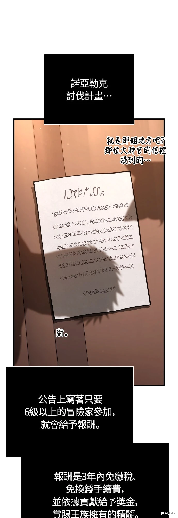 变成蛮族！游戏生存战~漫画,第116话5图