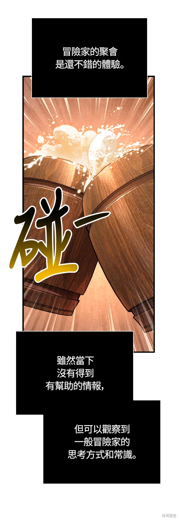 变成蛮族！游戏生存战~漫画,第116话1图