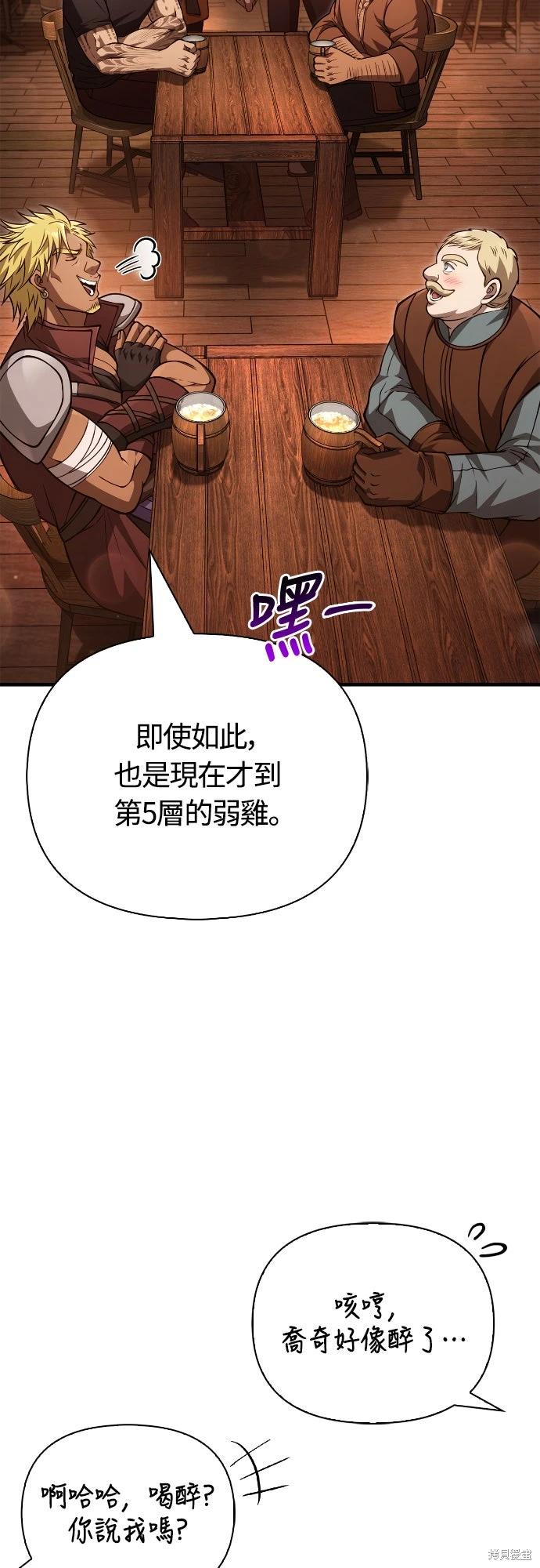 变成蛮族！游戏生存战~漫画,第116话3图