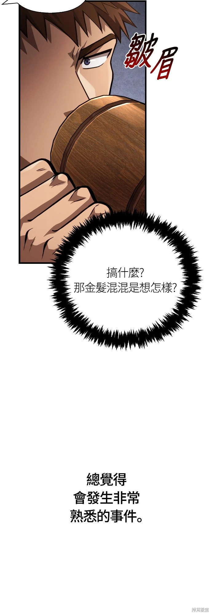 变成蛮族！游戏生存战~漫画,第116话4图