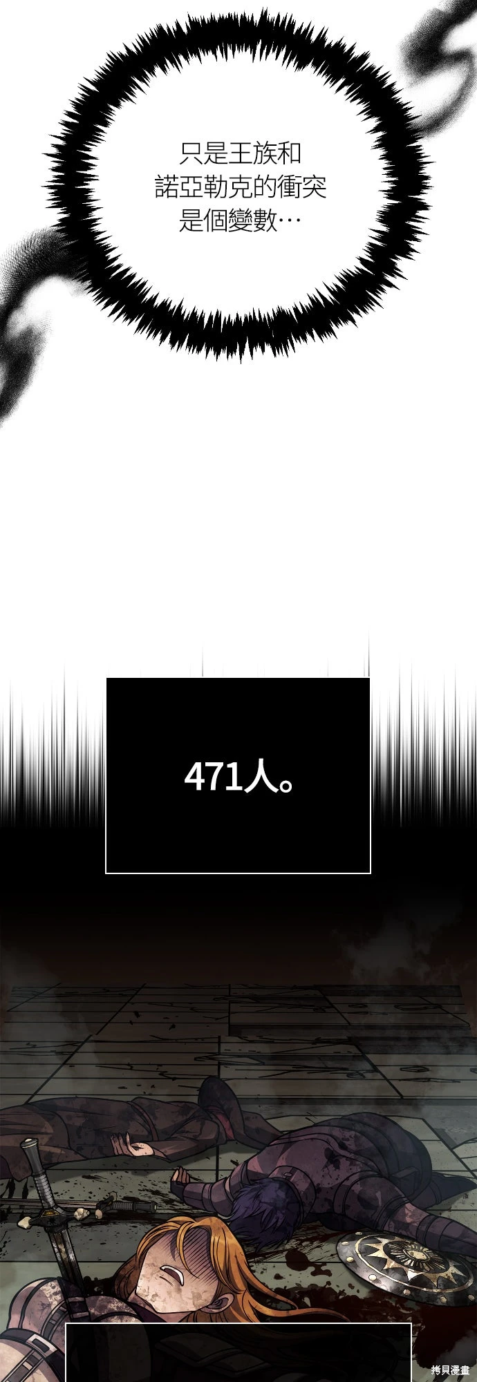 变成蛮族！游戏生存战~漫画,第116话2图