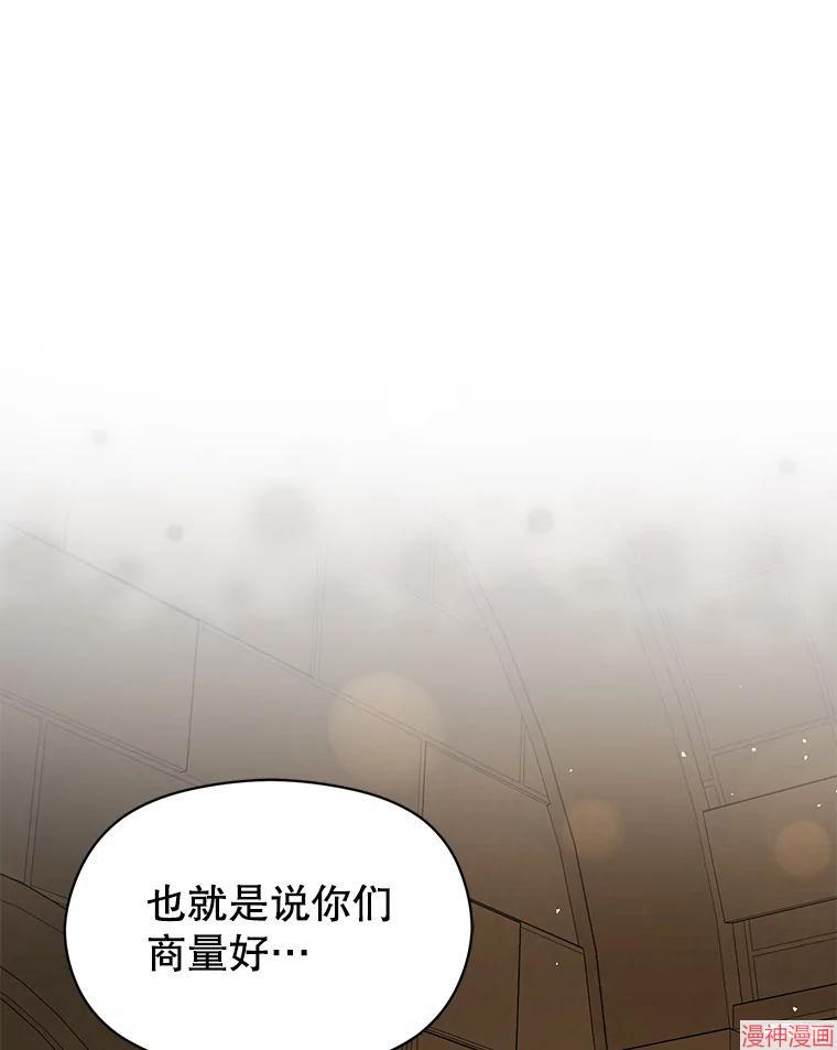 并不是想引诱男主~漫画,第63话3图