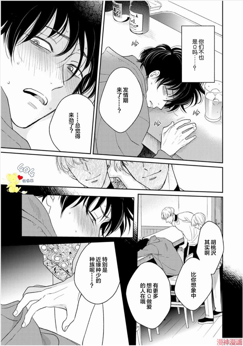 款待的是亲吻和鸣叫~漫画,第01话1图