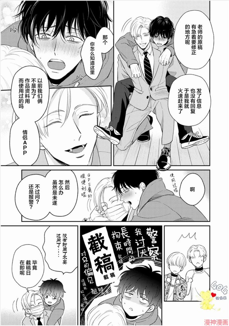 款待的是亲吻和鸣叫~漫画,第01话3图