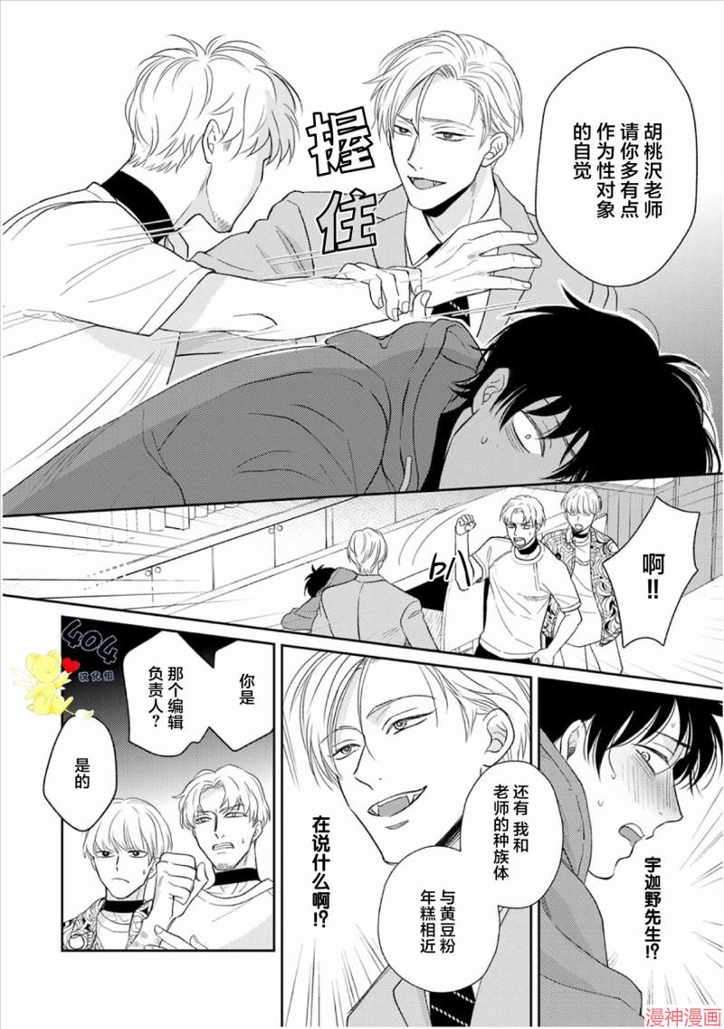 款待的是亲吻和鸣叫~漫画,第01话2图