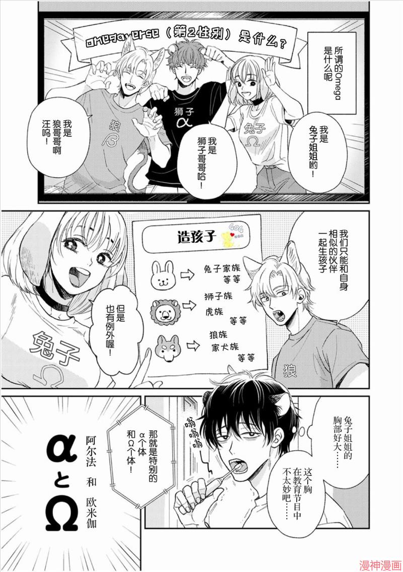 款待的是亲吻和鸣叫~漫画,第01话5图